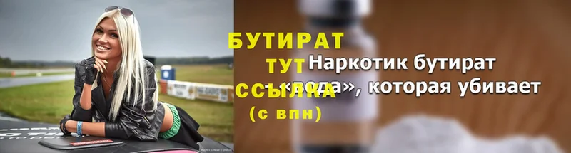 это формула  купить   Ардатов  БУТИРАТ оксибутират 