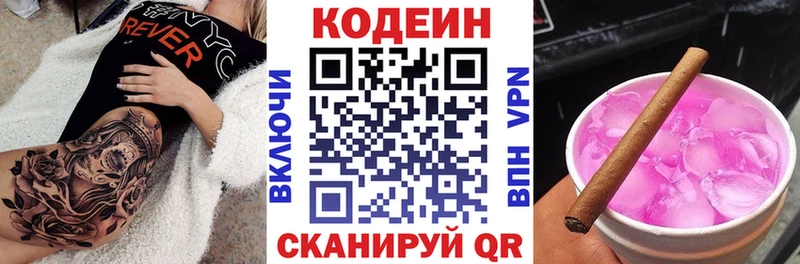 ссылка на мегу онион  купить наркотик  Ардатов  Кодеин напиток Lean (лин) 